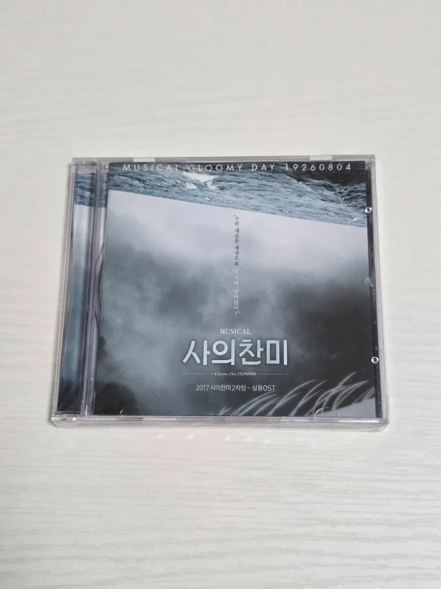 뮤지컬 사의찬미 2017 실황 OST (2차 팀 ver.)