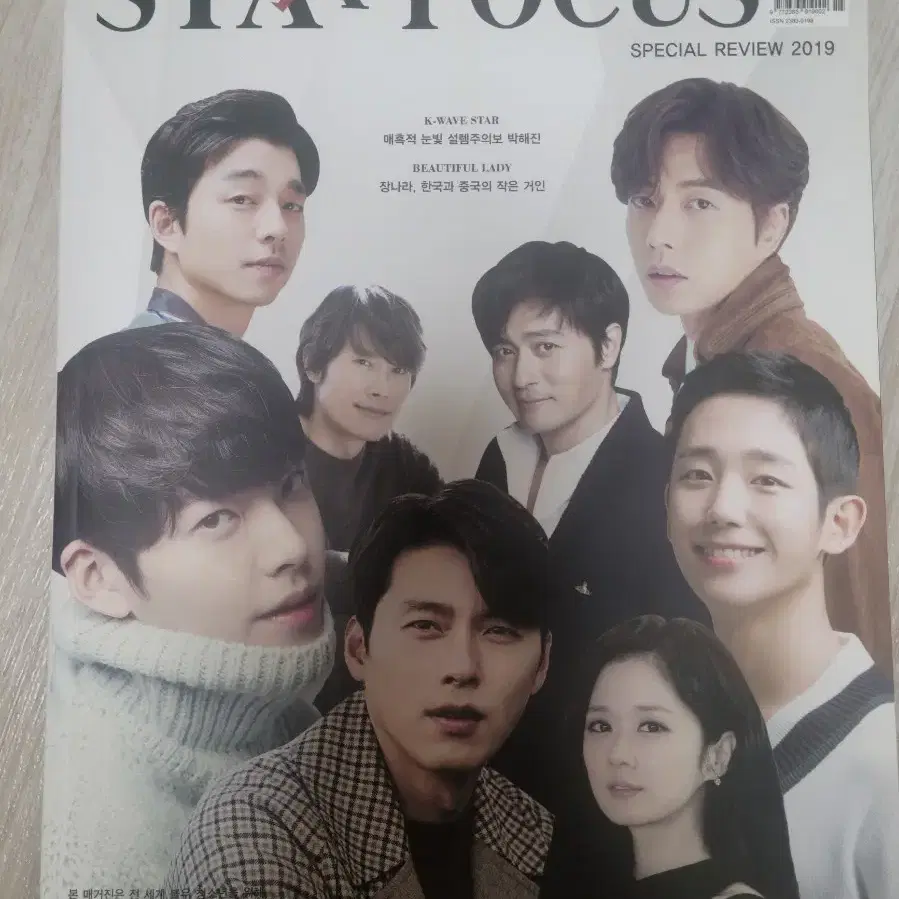 스타포커스 2019 스페셜 리뷰 잡지