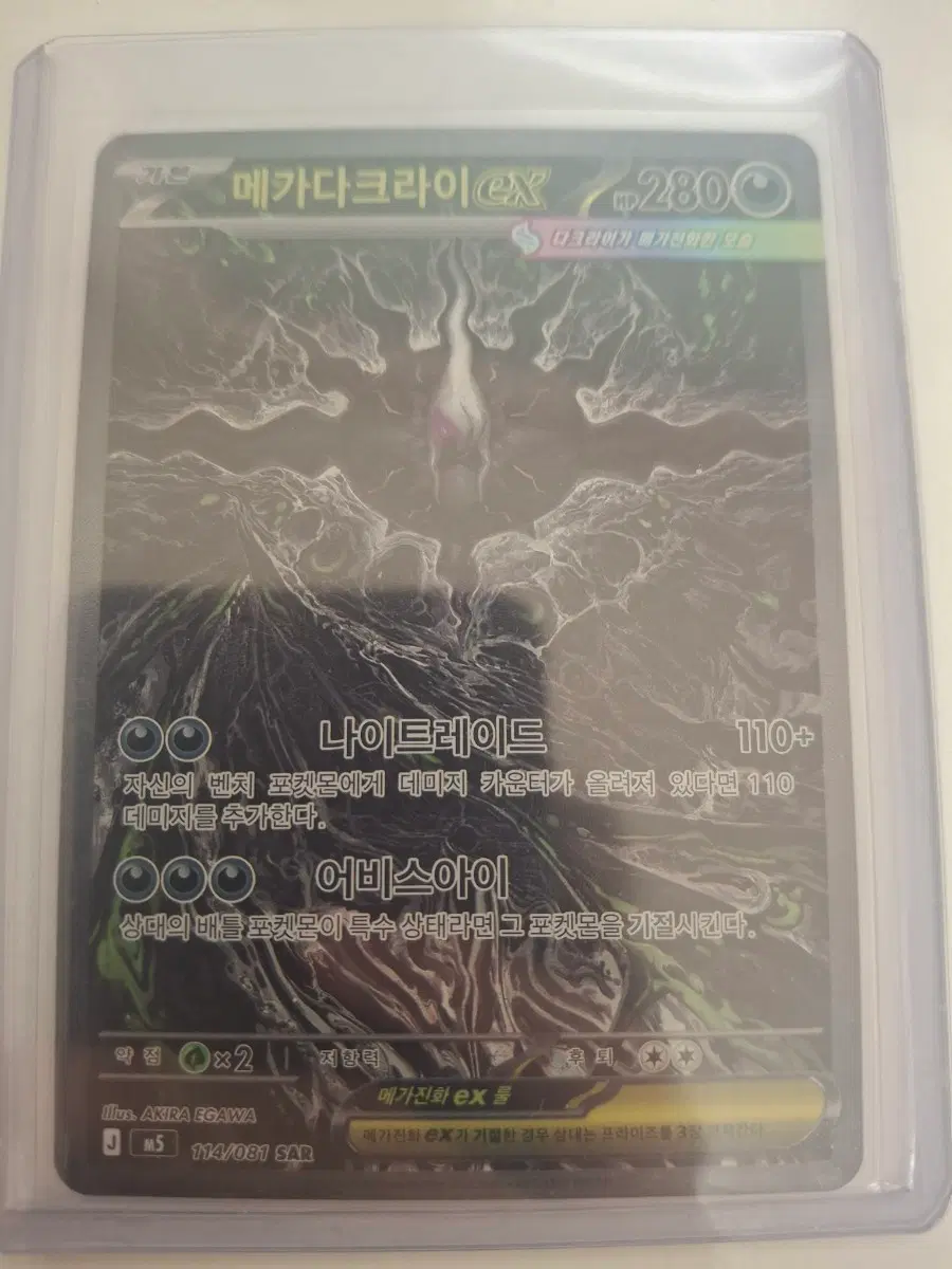 메가다크라이 EX SAR