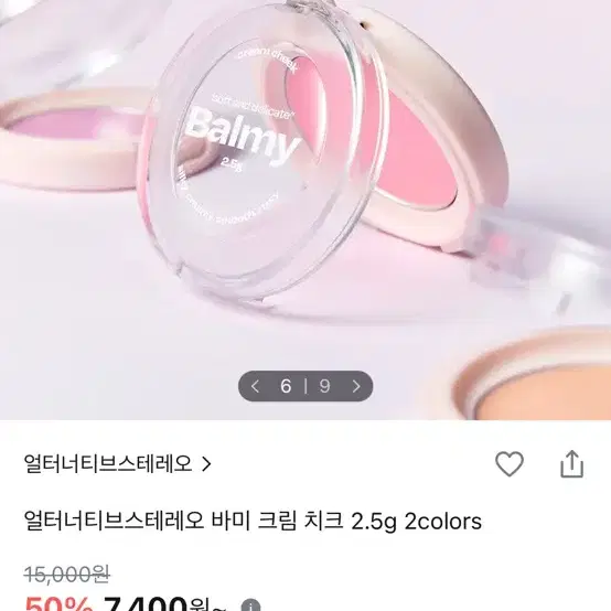 (새상품) 얼터너티브스테레오 바미 크림 치크 2.5g 로즈베리