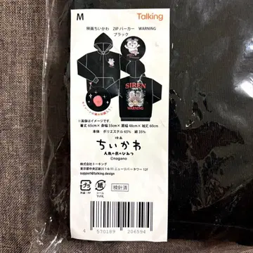 영화 치이카와 ZIP 후드티 WARNING 세이렌 블랙 M