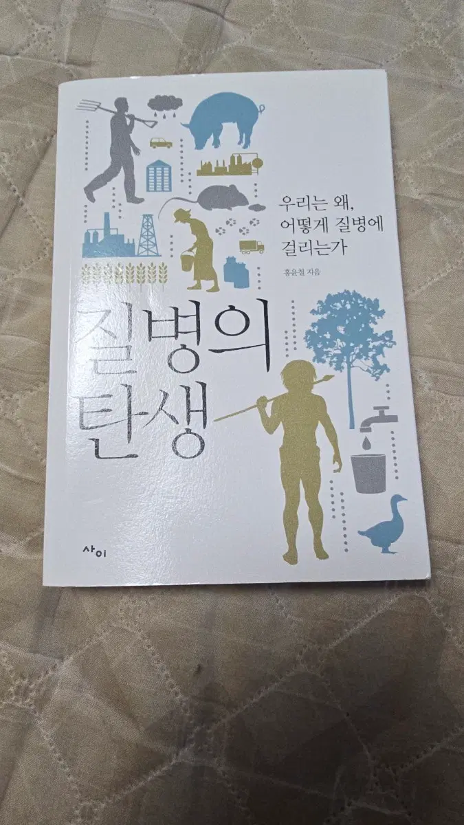 질병의 탄생