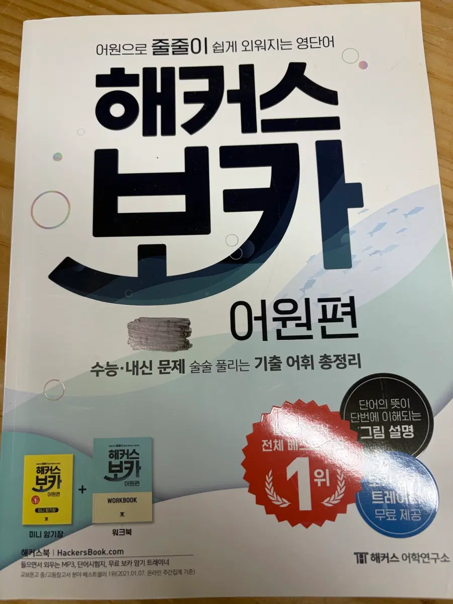 단어장 판매합니다