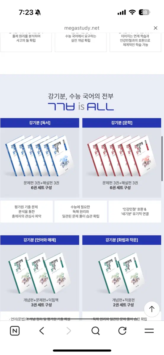 배송비포함)강기분 독서 123권+해설123권