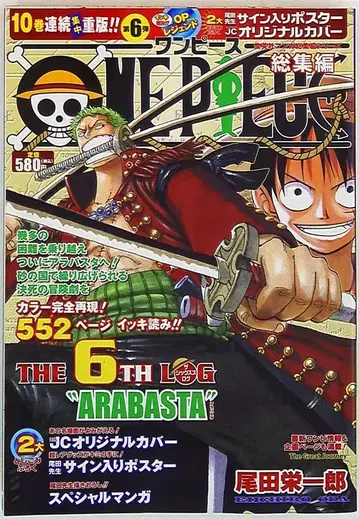 슈에이샤 ONE PIECE 오다 에이치로 ONE PIECE 총집편 THE 6th LOG
