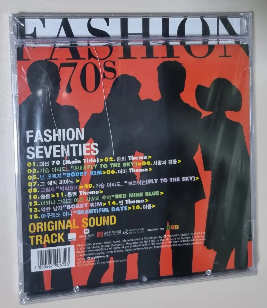 패션70 OST (미개봉 CD) 케이스 금