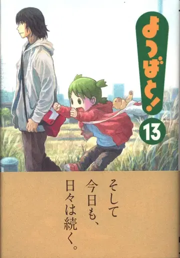 KADOKAWA 전격 코믹스 아즈마 키요히코 요츠바랑! 초판 오비 포함 13