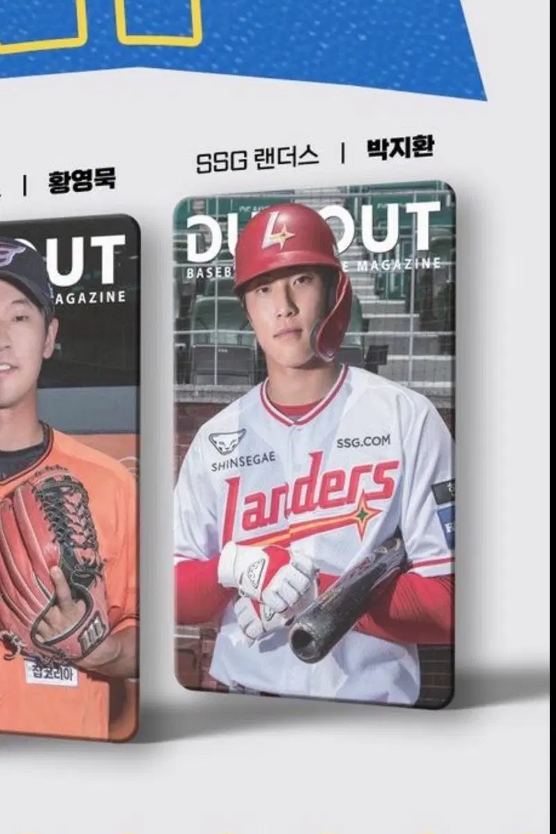 구매) 더그아웃매거진 160호 랜더스 박지환 포카 구해요 삽니다