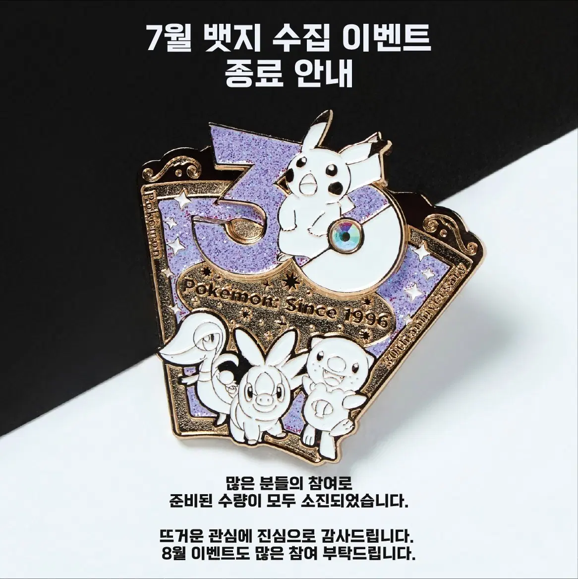 포켓몬 7월 뱃지 구매합니다