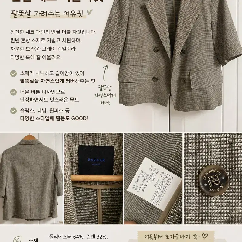 BAZAAR 린넨 혼방 반팔 체크 더블 자켓
