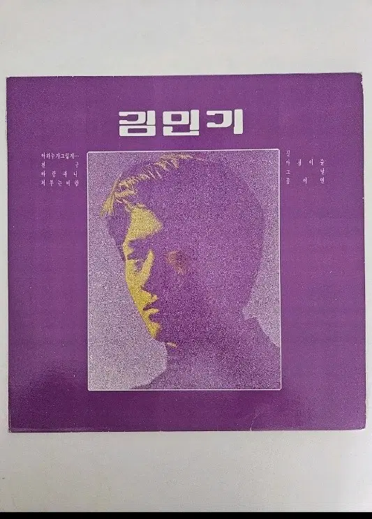 김민기 1집 lp