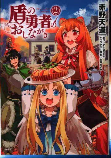 KADOKAWA MFC 아카노 텐도 방패 용사의 식단 2