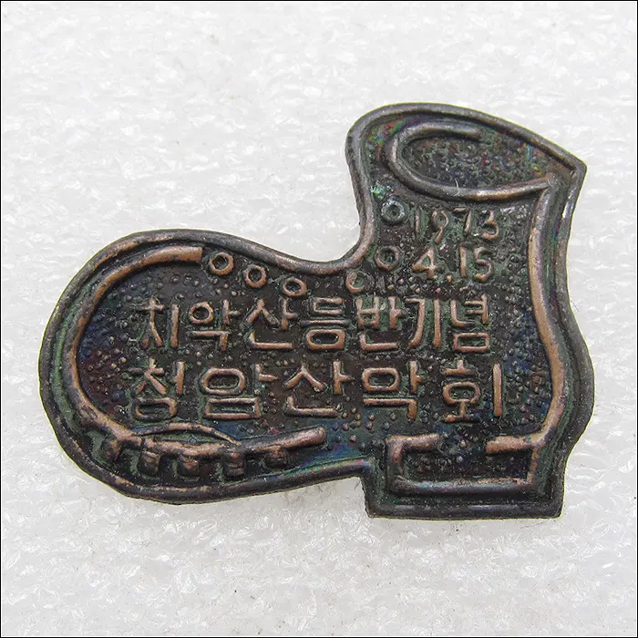 [등산 배지] m3 1973년 치악산등반기념 청암산악회