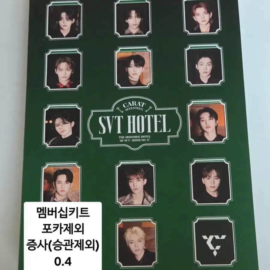 세븐틴 멤버십 키트