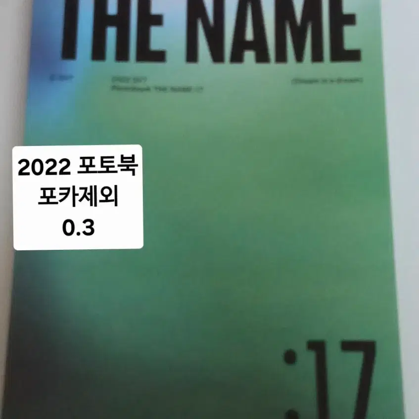 세븐틴 2022 포토북