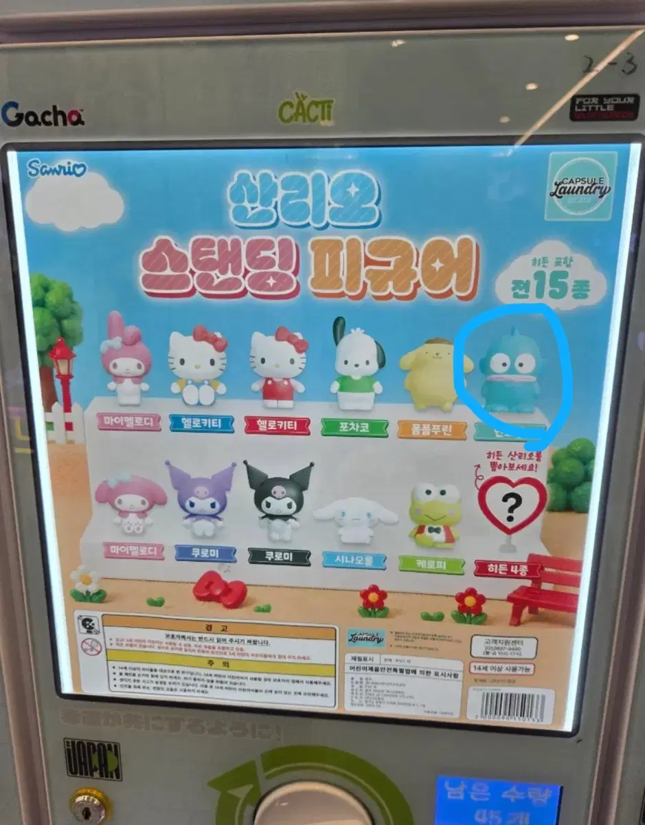 산리오 스탠딩 피규어 (한교동)
