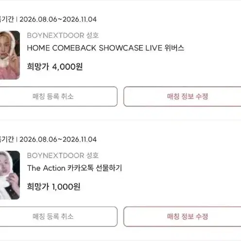 [구매] 보넥도 성호 포카
