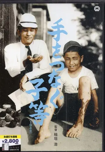 카도카와 서점 일본 영화 DVD 손을 잡은 아이들
