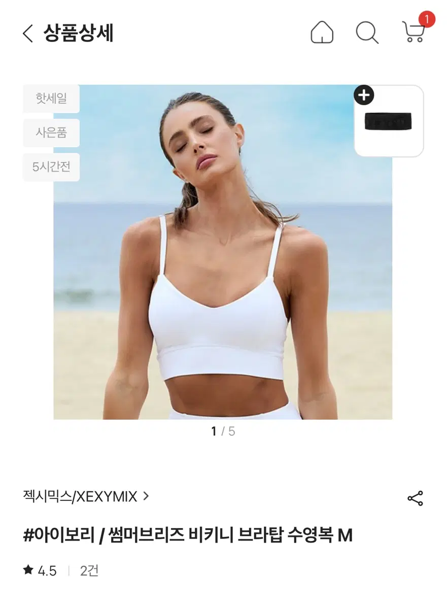 젝시믹스 썸머브리즈 비키니 브라탑 화이트 M