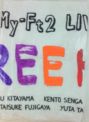 Kis-My-Ft2 19년 FREE HUGS 스포츠 타월
