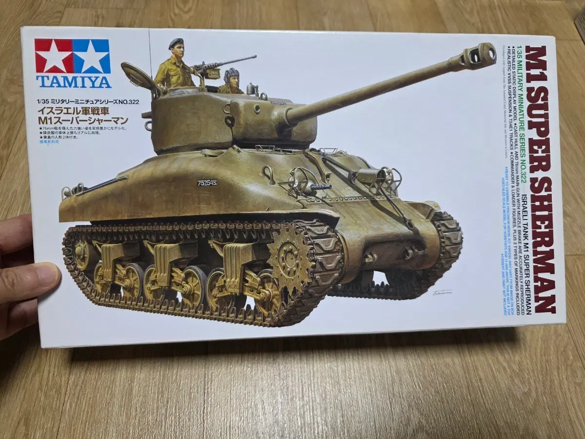 타미야 1/35 이스라엘 M1 슈퍼 셔먼 전차