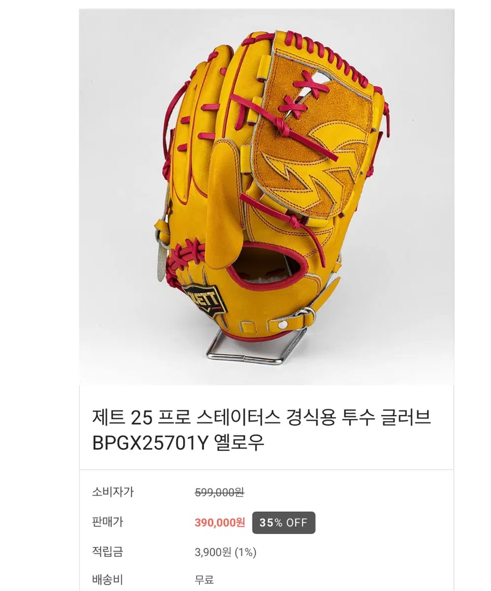 (새상품급)제트 프로스테이터스 옐로우 투수글러브 팝니다
