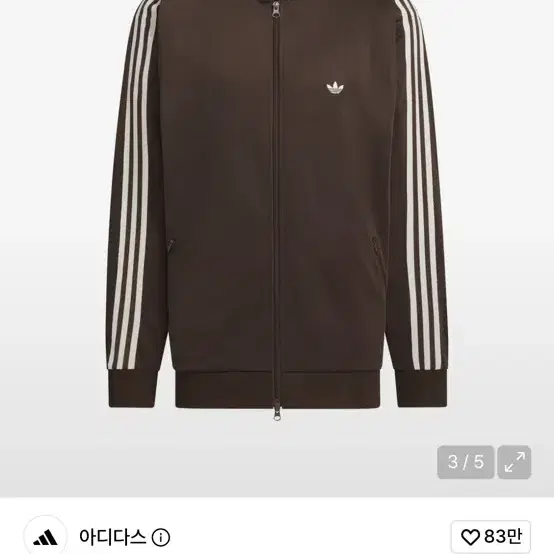 아디다스 트랙탑 브라운 (완전 새상품)