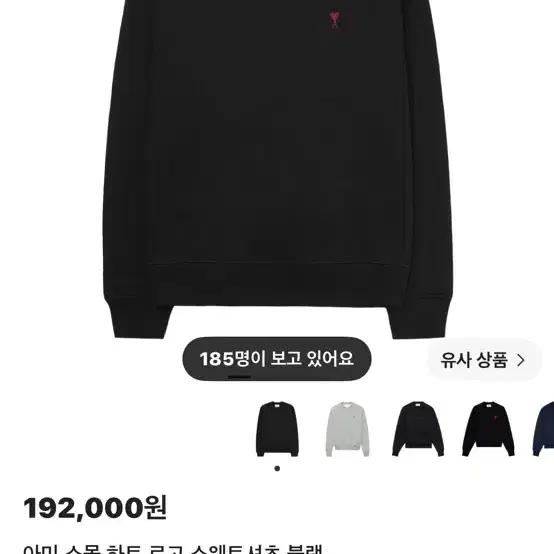 아미 스몰하트 로고 맨투맨 블랙