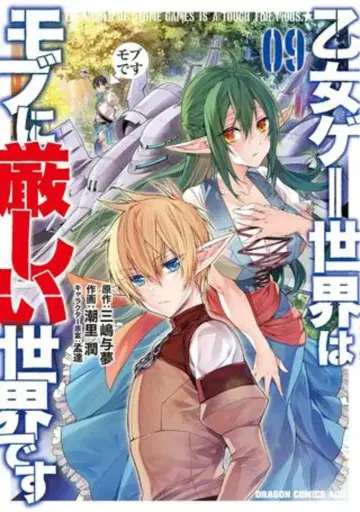 KADOKAWA 드래곤 코믹스 에이지 시오리 준 오토메 게임 세계는 모브에게 힘든 세계입니다 9