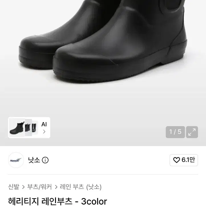 낫소 헤리티지 레인부츠 장화 블랙 230