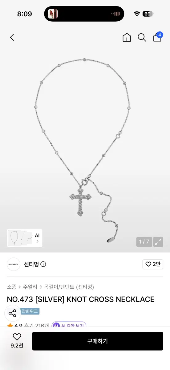 센티멍 NO.473 실버 노트 크로스 목걸이