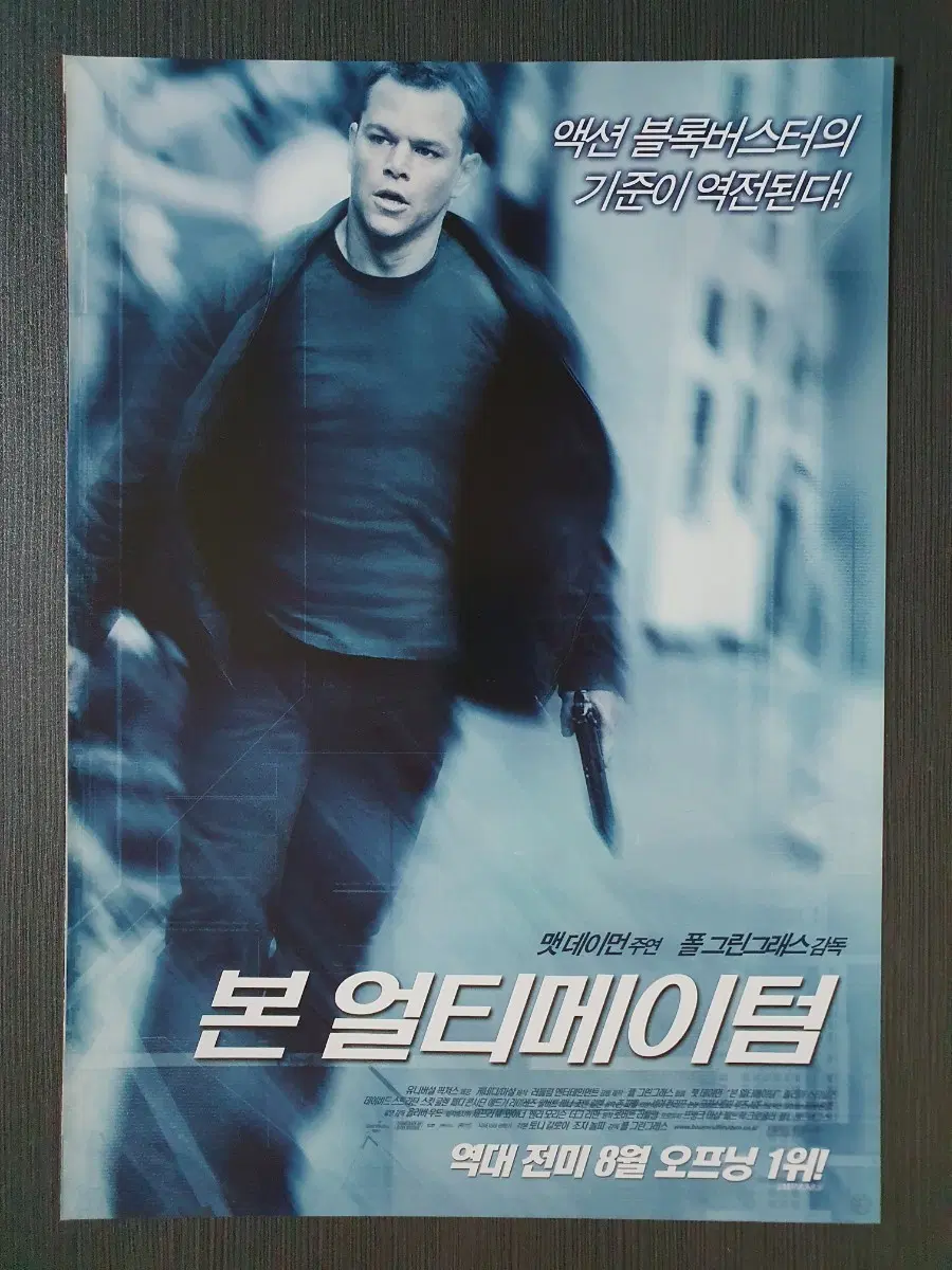 본 얼티메이텀 영화 전단지 팜플렛 2단접이 A4 맷 데이먼