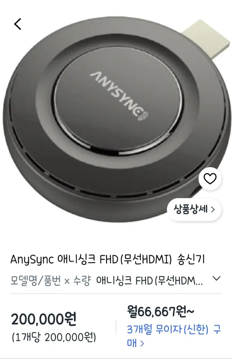 AnySync 애니싱크 FHD(무선HDMI) 송신기