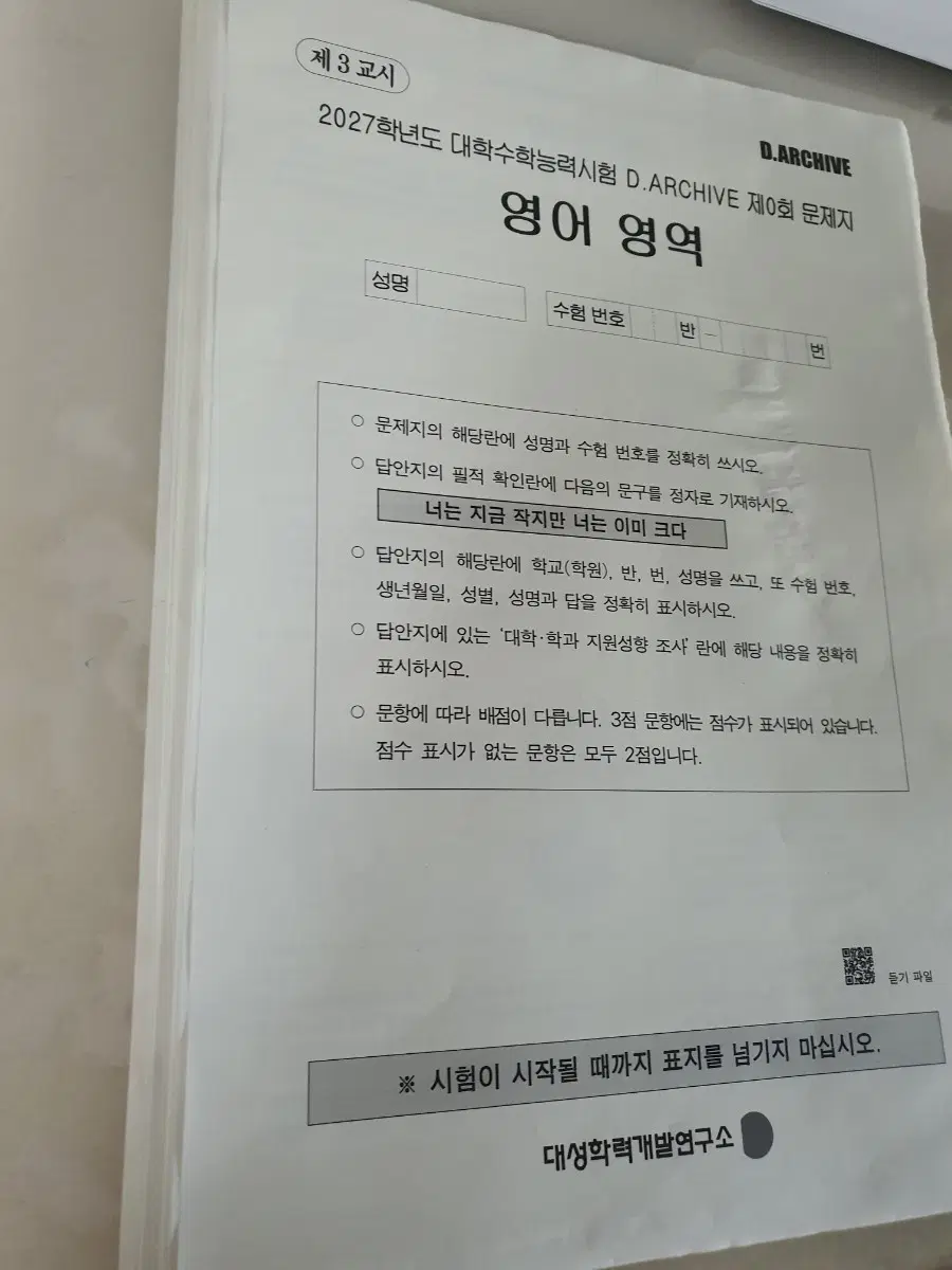 D.Archive 영어 모의고사 총 9회 팝니다
