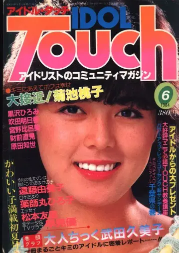 아이돌 터치 1984년 6월호