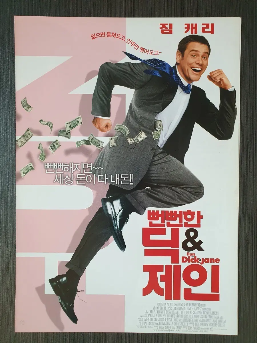 뻔뻔한 딕&제인 영화 전단지 팜플렛 A4 짐 캐리