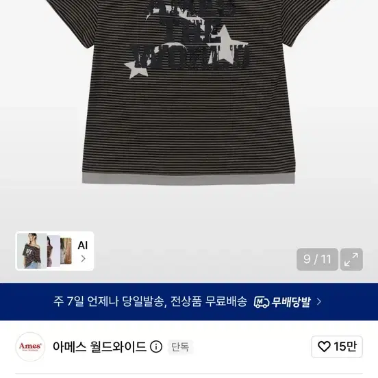 아메스 월드와이드 원숄더 레터링 티 브라운