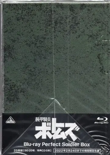 애니메이션 Blu-ray 장갑기병 보톰즈 Blu-ray Perfect Soldier Box