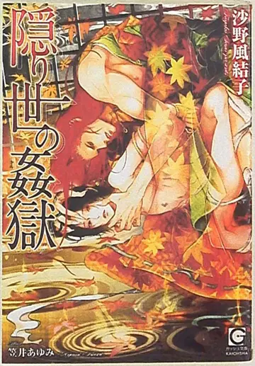 해왕사 GUSH 사노 카자유코 카쿠리요노 칸고쿠