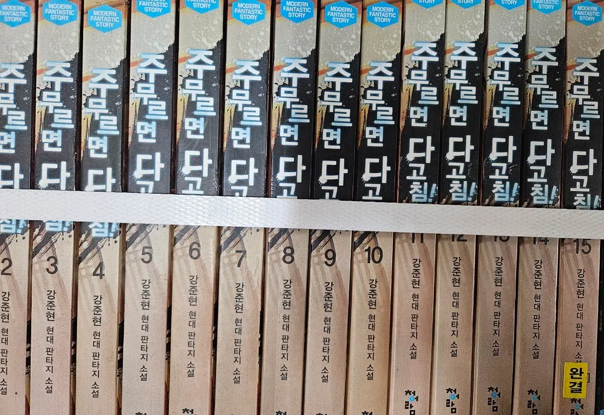 주무르면다고침1-15완