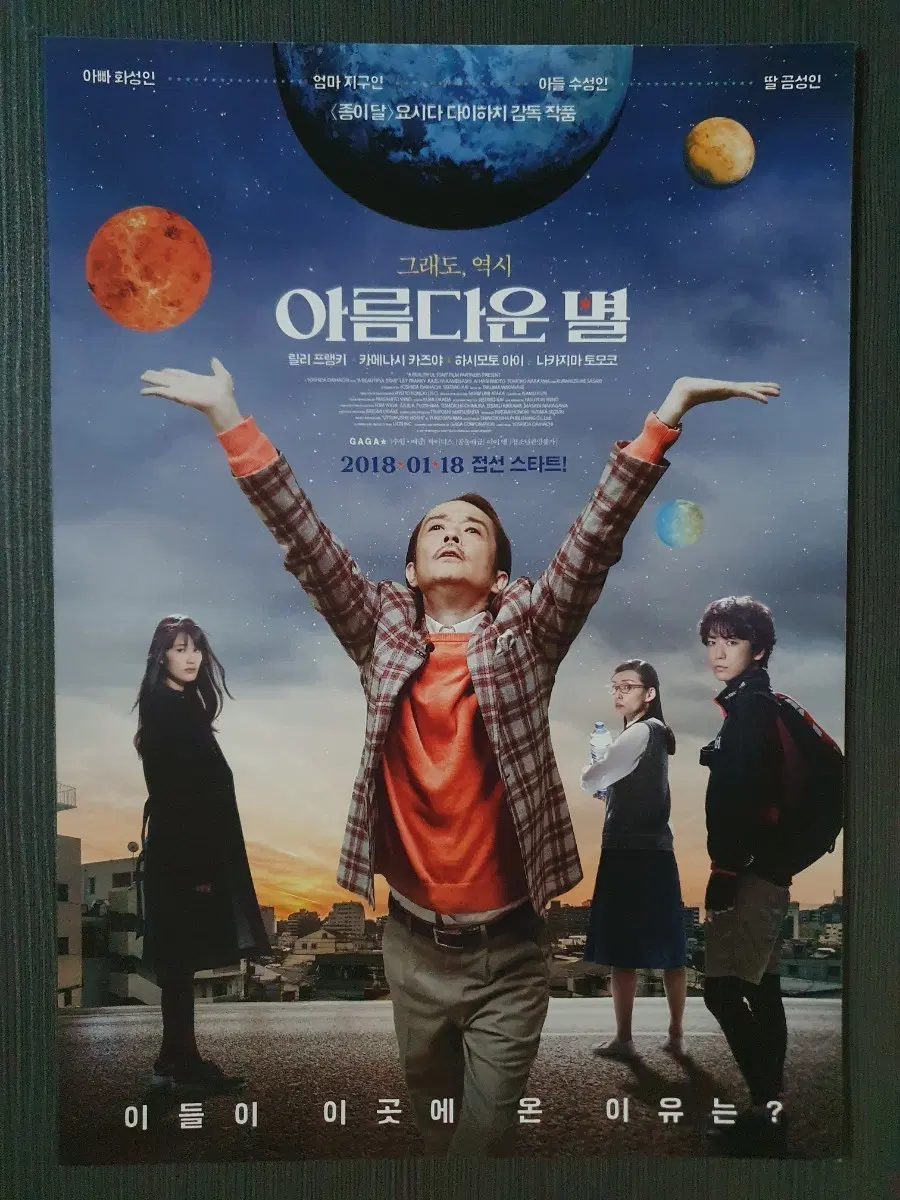 아름다운 별 일본 영화 전단지 팜플렛 A4