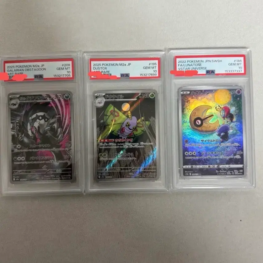 포켓몬 PSA 10 일판 카드 독케일 가로막구리 루나톤 ar psa 10 포켓몬카드