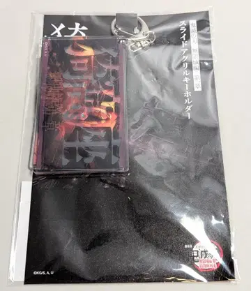 ufotable 슬라이드 아크릴 키링 아카자