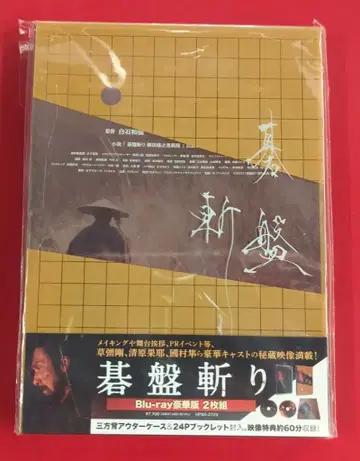 일본 국내 영화 Blu-ray 럭셔리판) 바둑판 베기