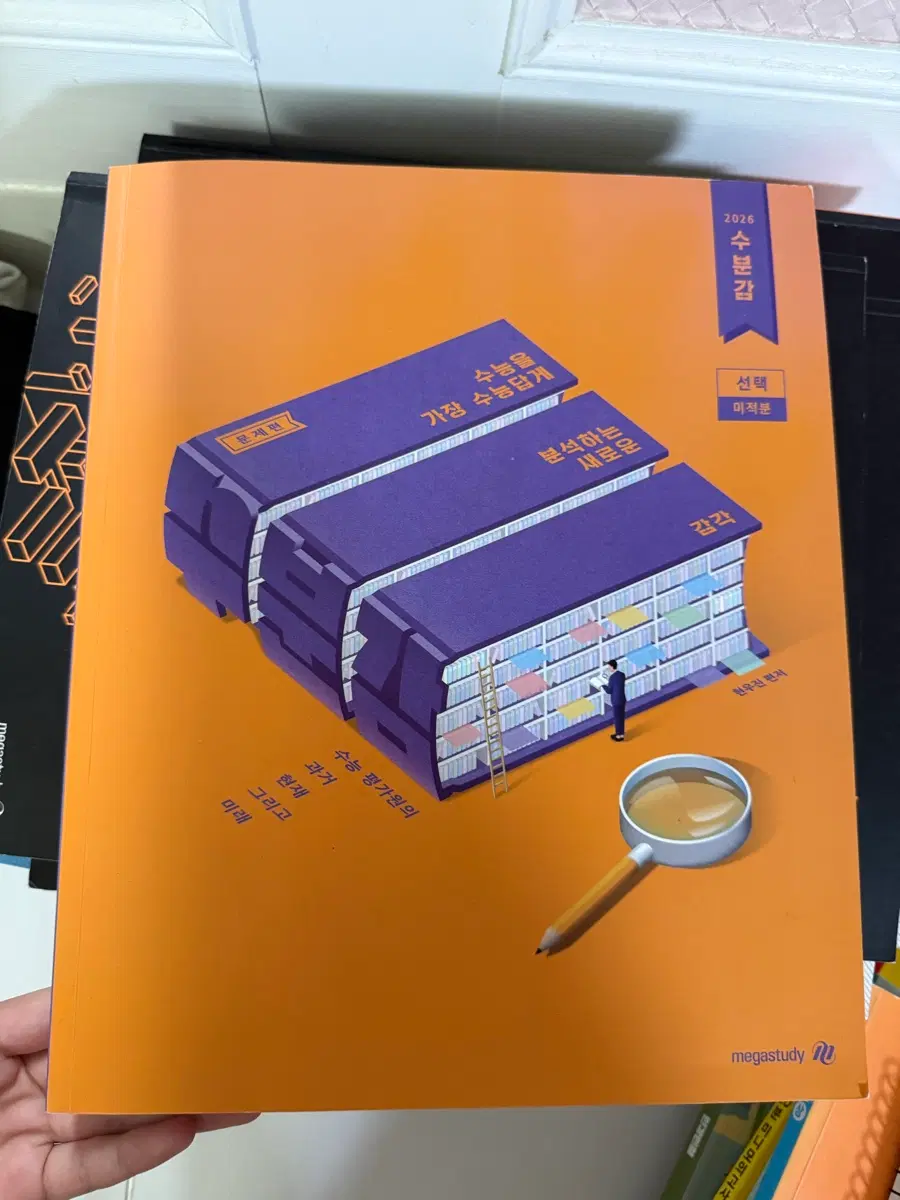 2026 수분감 미적분