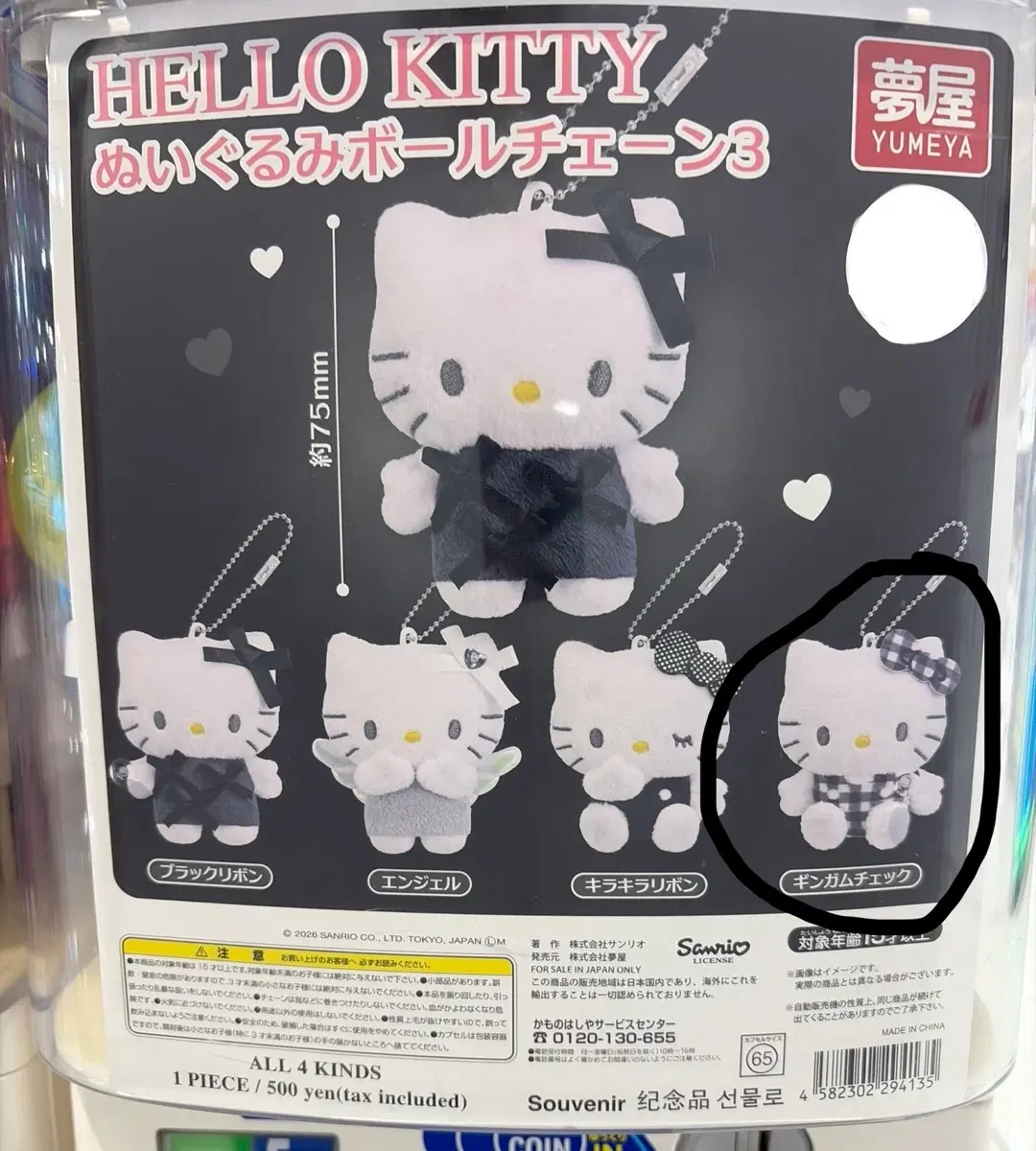 헬로키티 모노톤 블랙 봉제인형 볼체인 가챠
