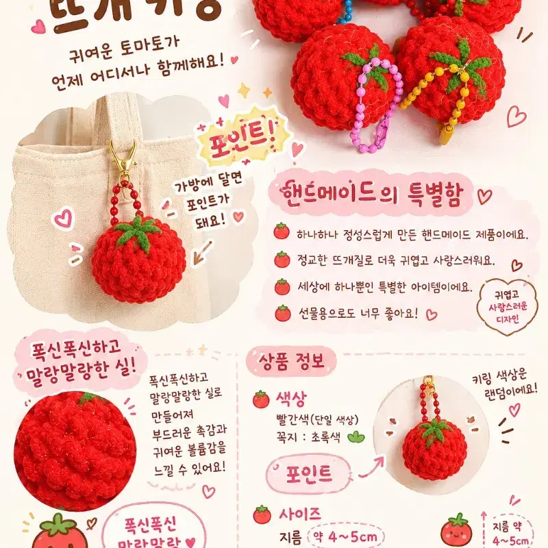 방울토마토 뜨개키링(두개이상 구매시 배송가능)
