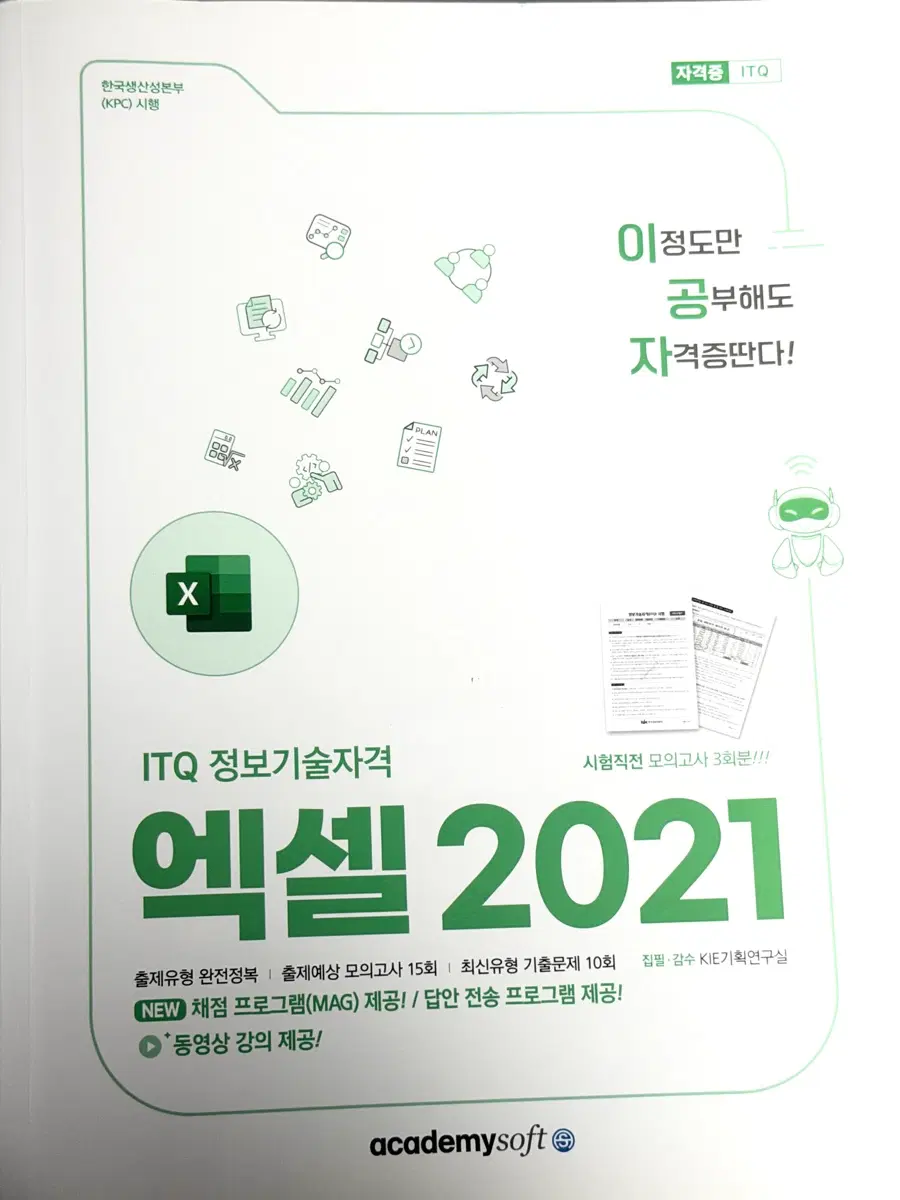 ITQ 엑셀, 한글, 파워포인트