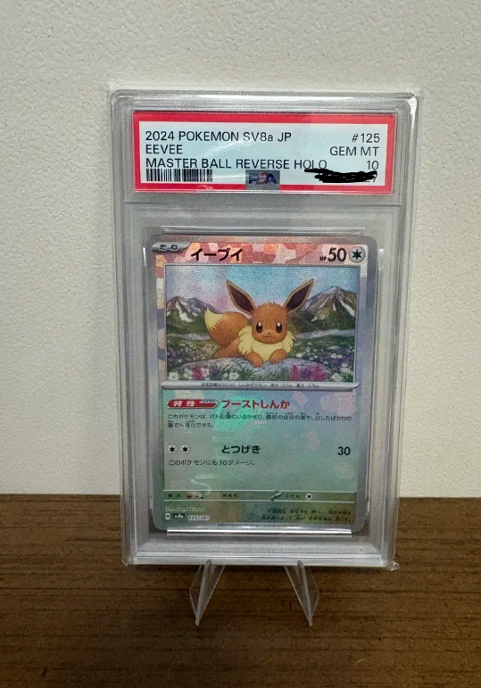 포켓몬카드 일판 이브이 마스터볼 PSA10