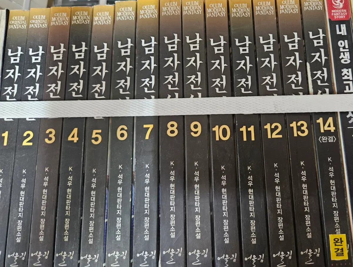 남자전설1-14완